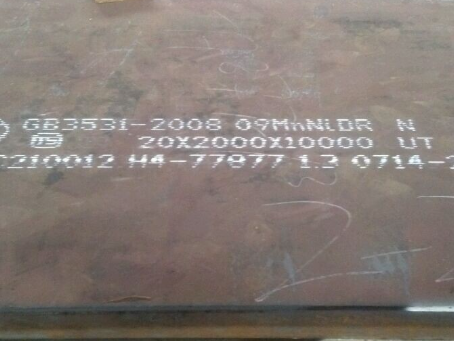 徐水低温容器板-09MnNiDR